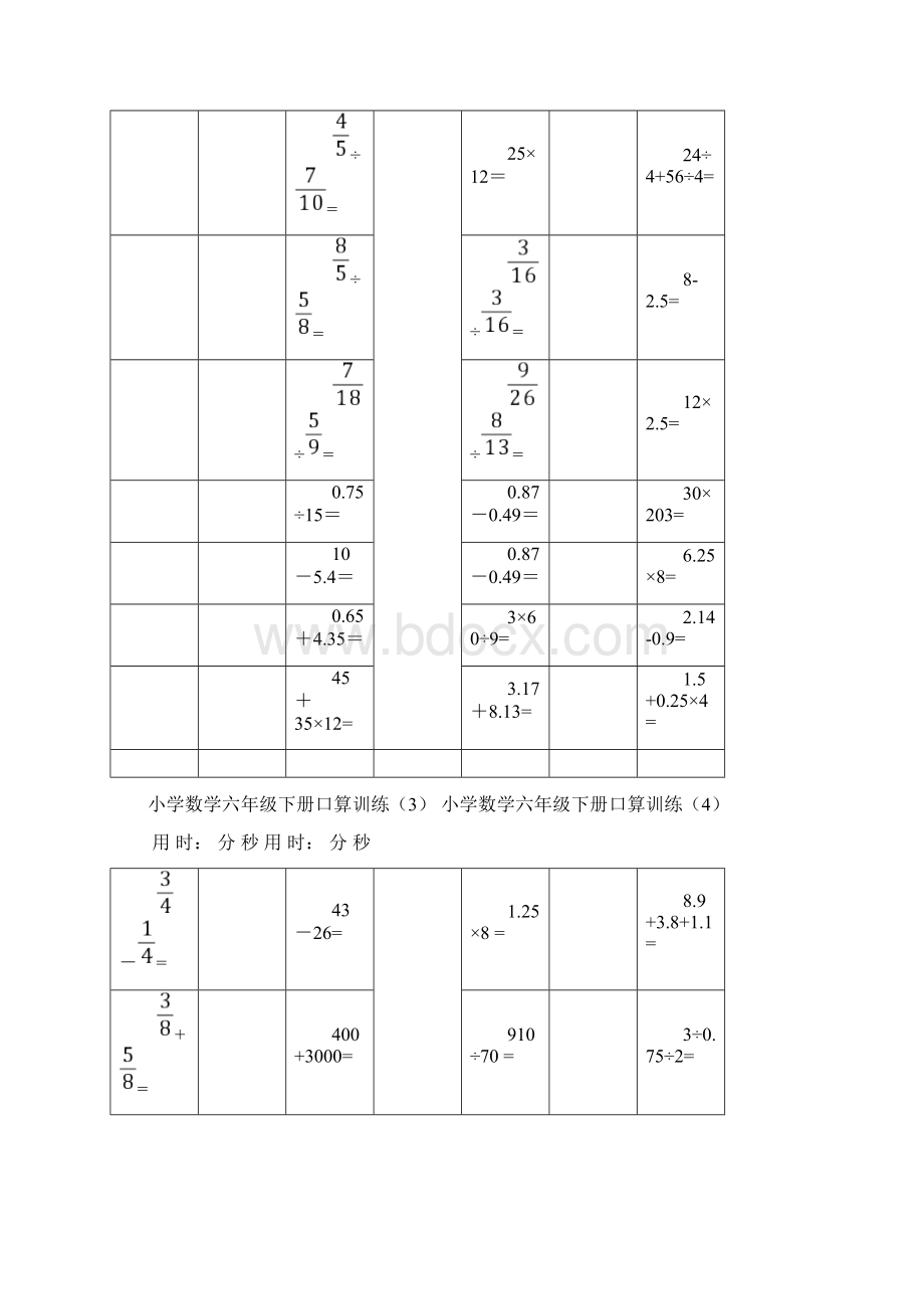 最新小学六年级数学下口算题800题Word格式.docx_第3页