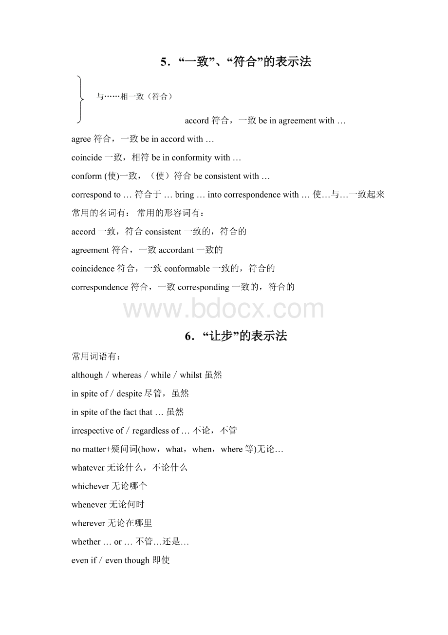 科技英语表达常用句型文档格式.docx_第2页