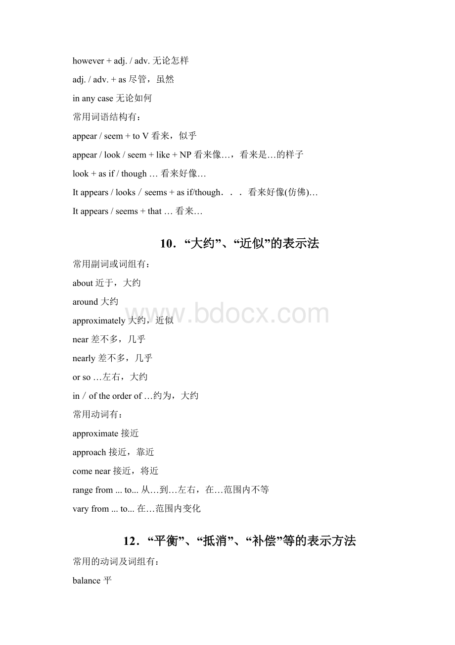 科技英语表达常用句型文档格式.docx_第3页