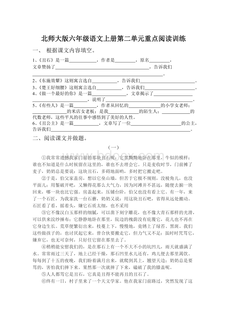 北师大版六年级语文上册第二单元重点阅读训练.doc