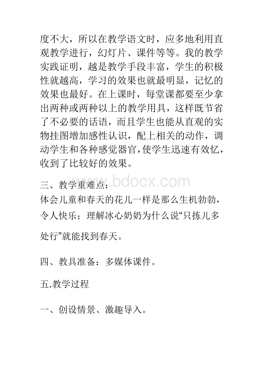 只拣儿童儿童多出行教学设计.doc_第2页