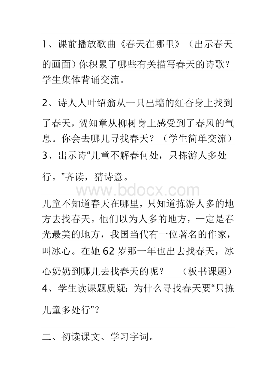 只拣儿童儿童多出行教学设计.doc_第3页