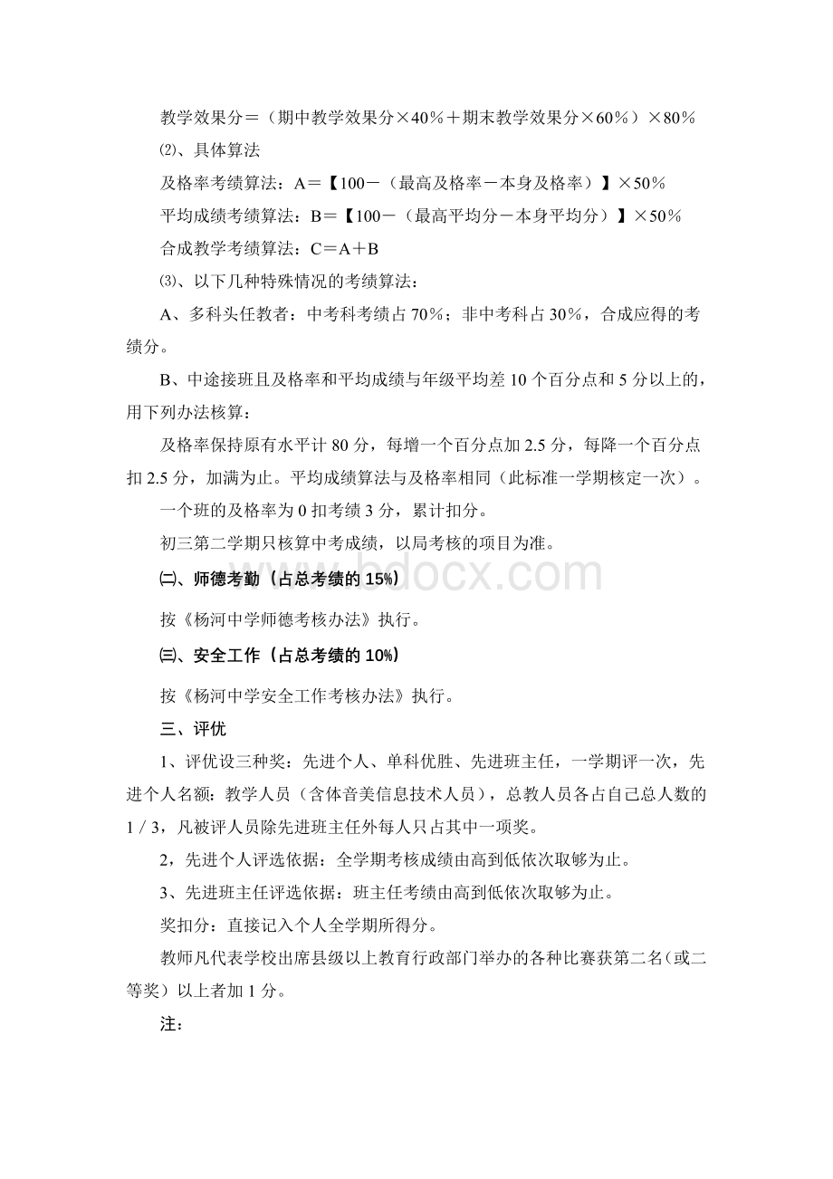 杨河中学教师考绩考核办法Word格式文档下载.doc_第2页