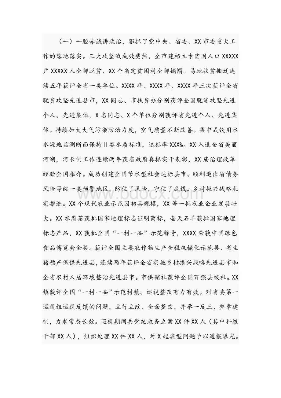 市委书记在2021年市代表大会上的发言材料文稿Word文档格式.docx_第2页