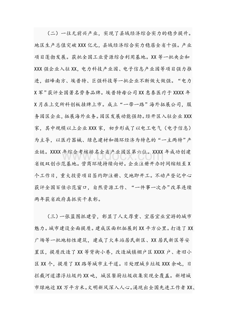 市委书记在2021年市代表大会上的发言材料文稿Word文档格式.docx_第3页