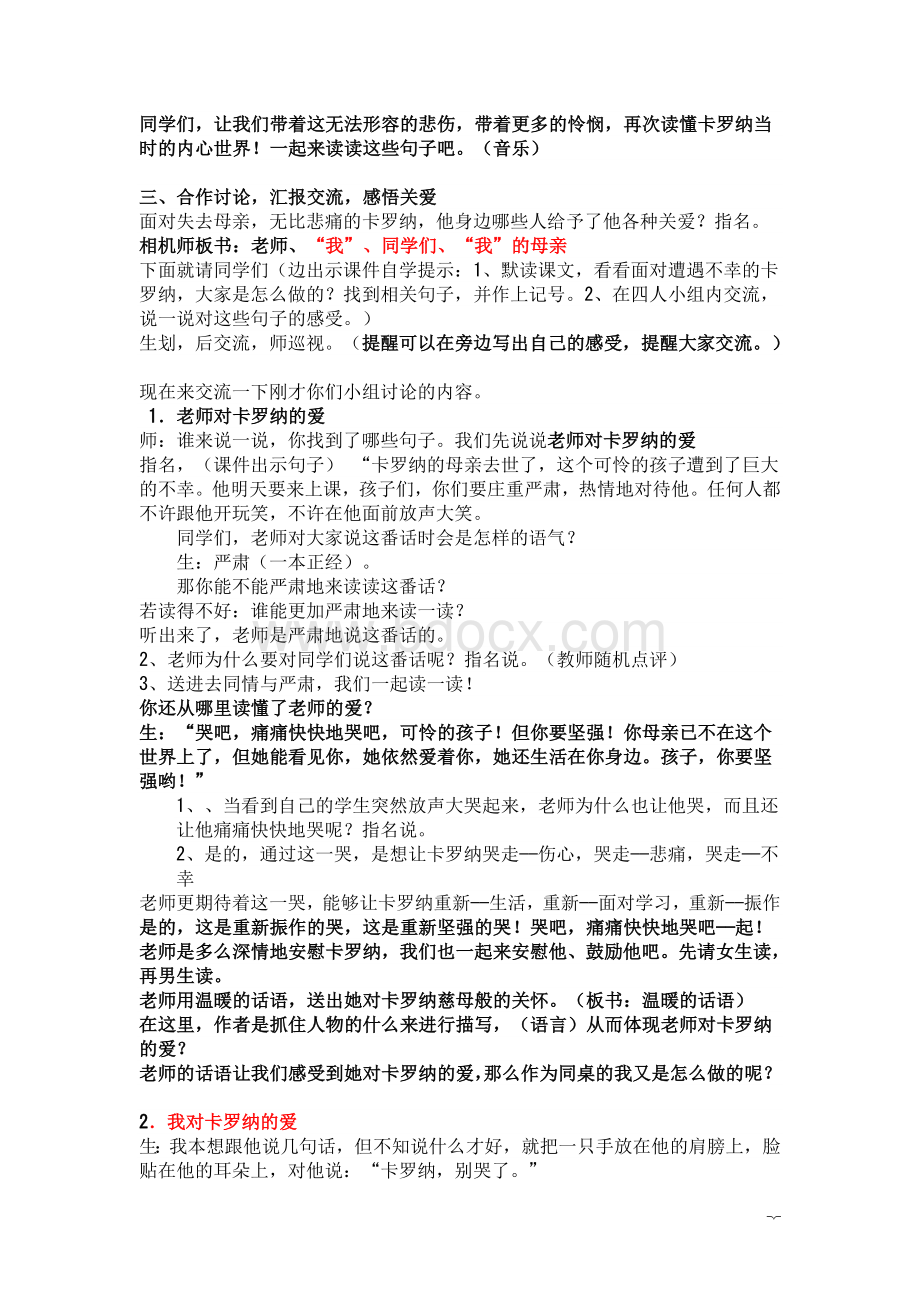 卡罗纳教学实录教学设计教研公开课Word格式文档下载.doc_第2页