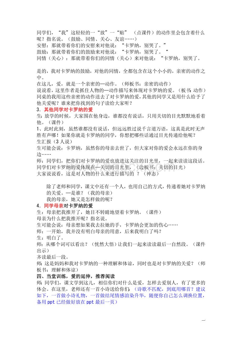 卡罗纳教学实录教学设计教研公开课Word格式文档下载.doc_第3页