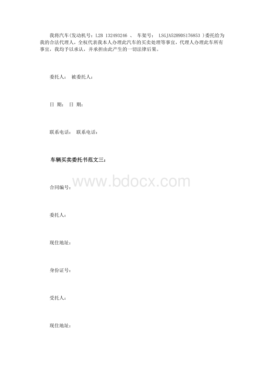 车辆买卖委托书范文3篇Word下载.doc_第3页