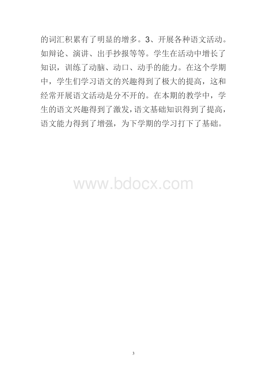 小学语文五年级上册复习计划.doc_第3页