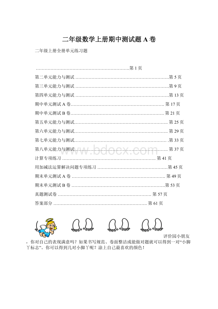 二年级数学上册期中测试题A卷Word格式.docx