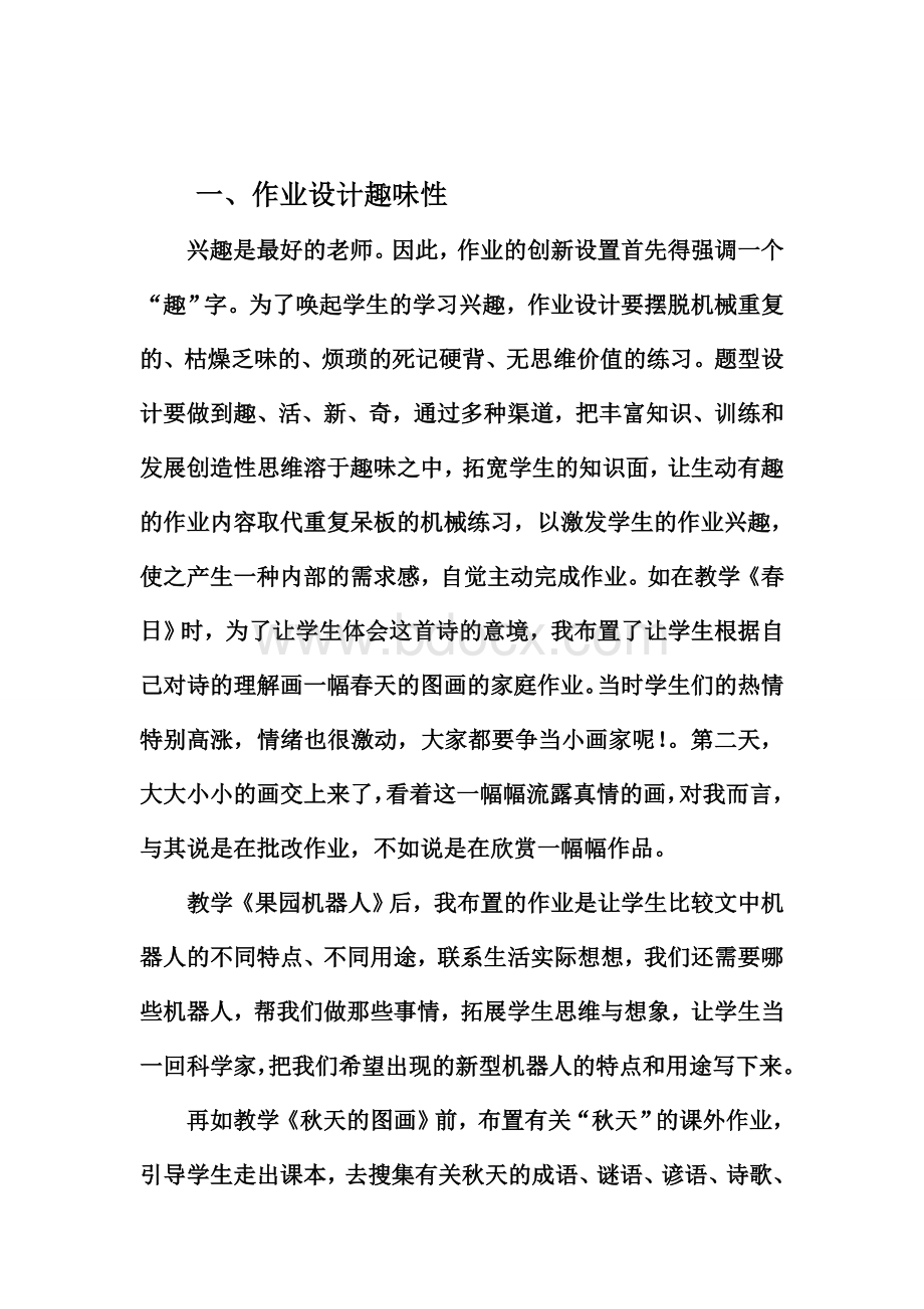 小学语文特色作业设计王连梅.doc_第2页