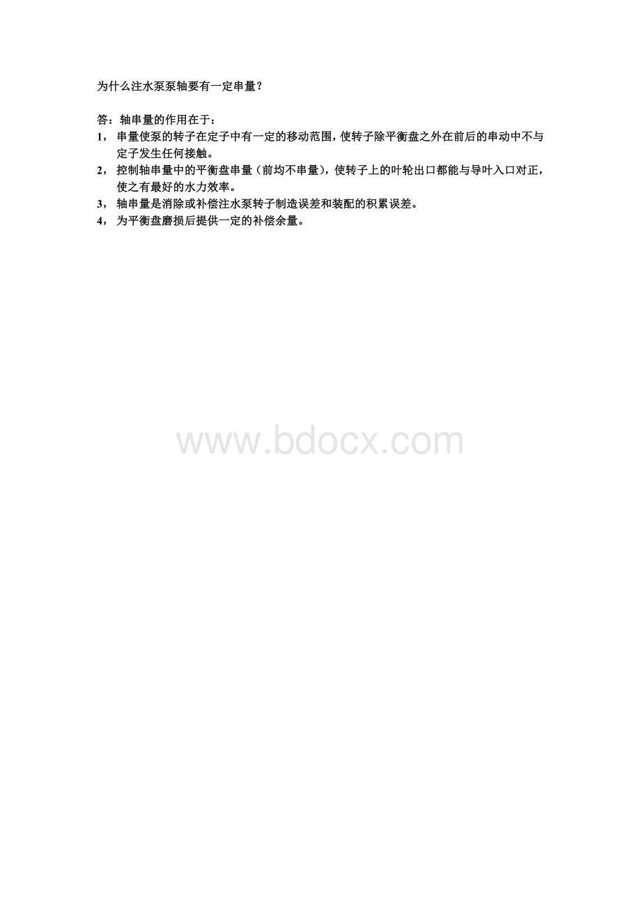 滑动轴承间隙.doc_第3页