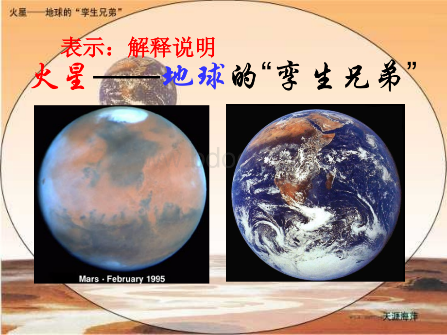 7火星地球的孪生兄弟PPT推荐.ppt_第3页