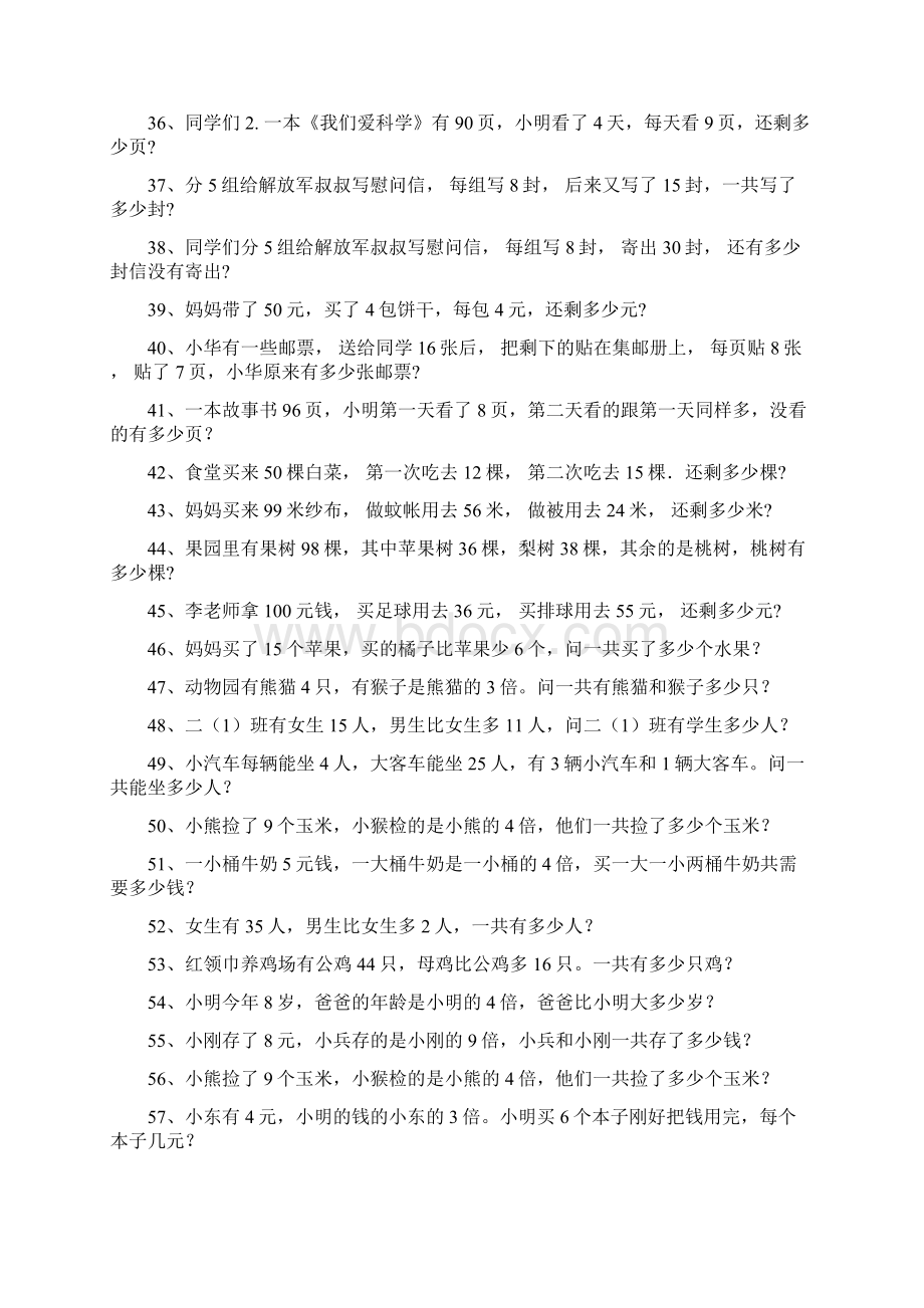 二年级数学两步计算应用题100道.docx_第3页