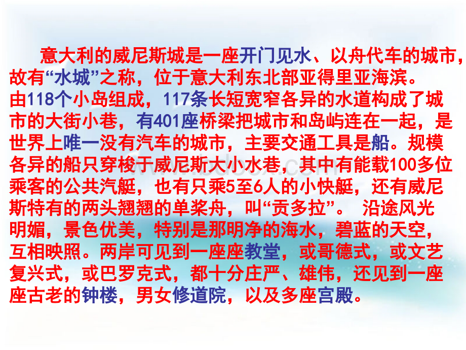 《威尼斯的小艇》ppt课件PPT推荐.ppt_第2页