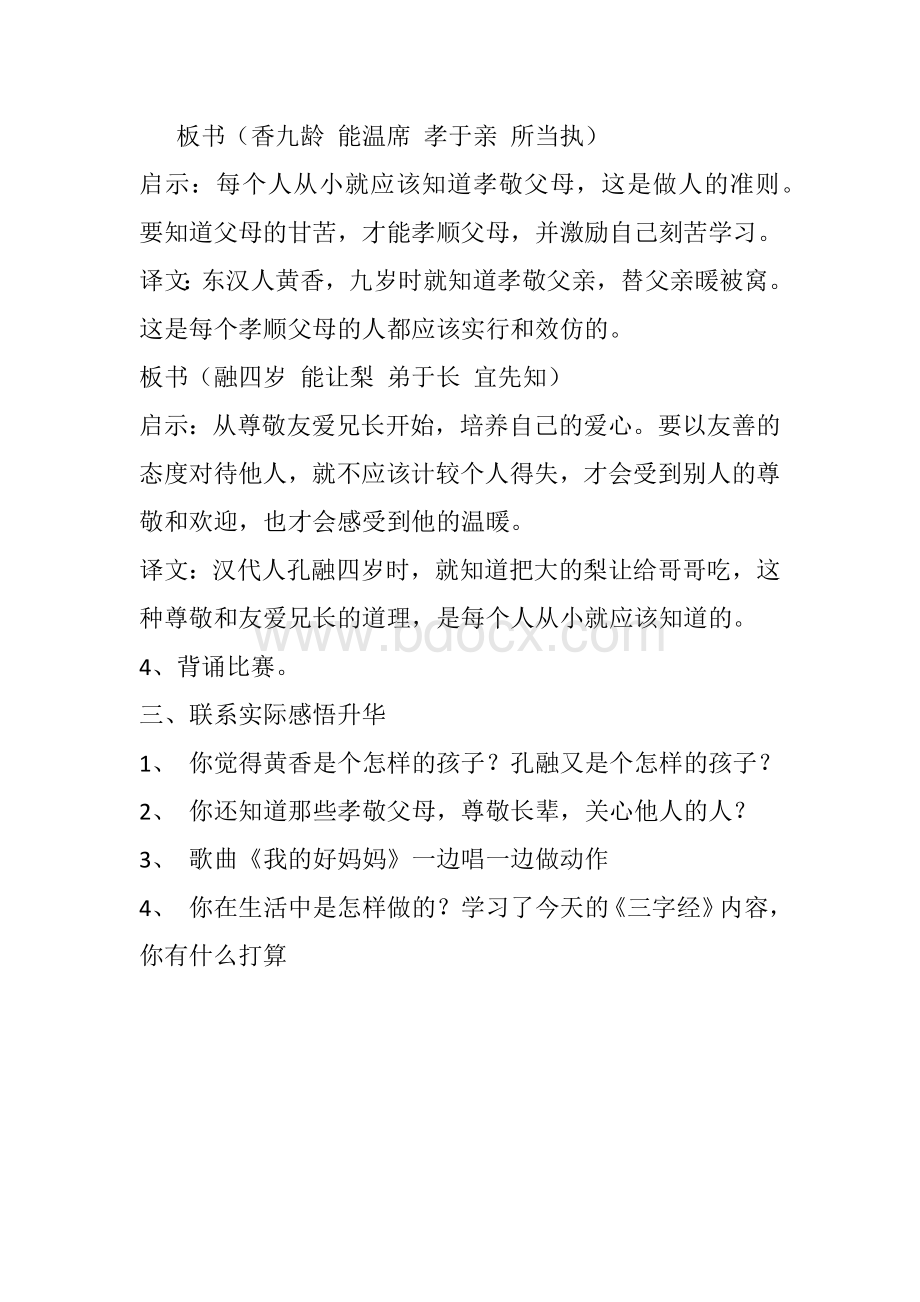 三字经《香九龄》教案.docx_第2页