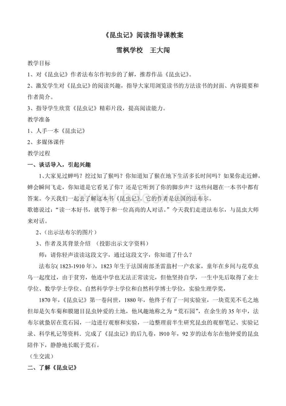 昆虫记名著导读教学设计Word文档格式.doc_第1页