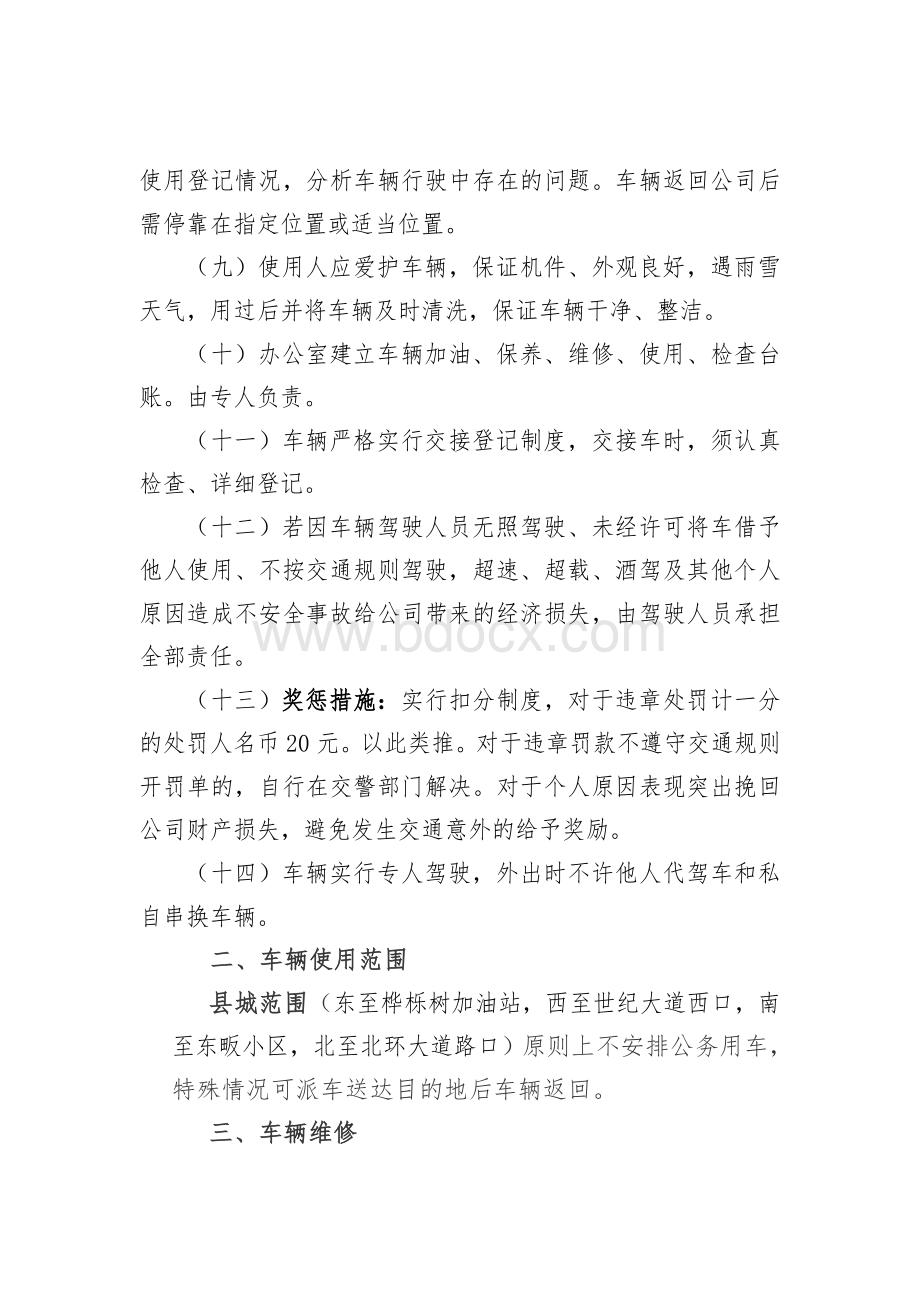 车辆使用管理制度及考核办法及车辆使用登记表Word下载.doc_第2页