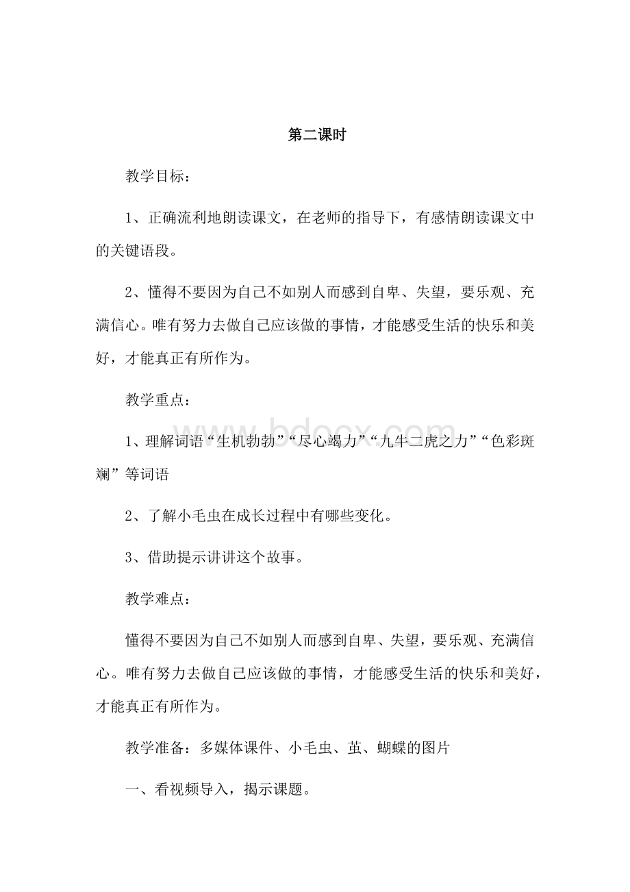 小毛虫教学设计(二年级语文).docx_第2页