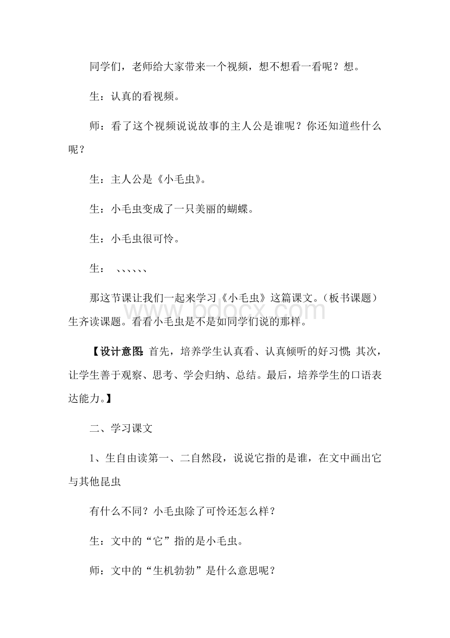 小毛虫教学设计(二年级语文).docx_第3页