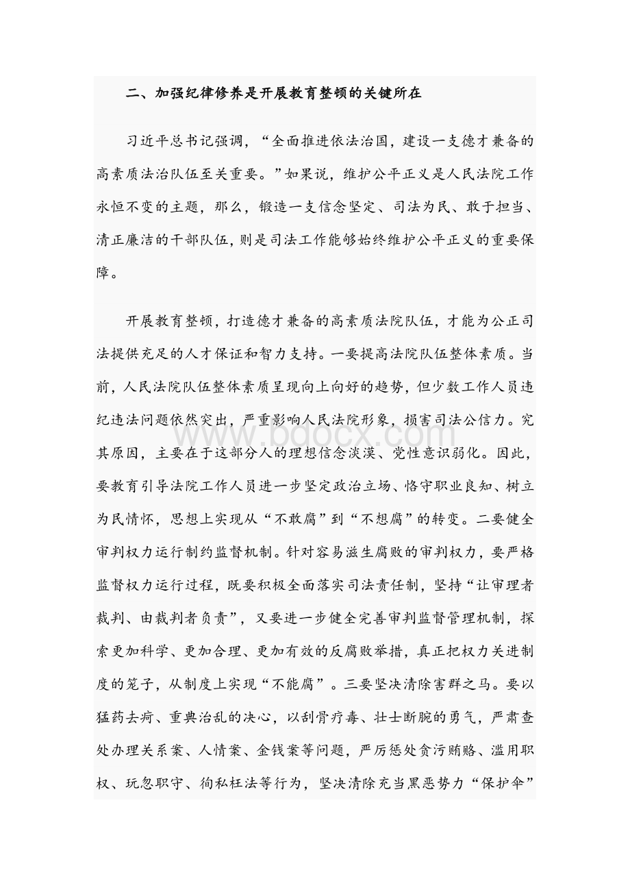 关于2021年开展政法队伍教育整顿经验发言文稿.docx_第3页