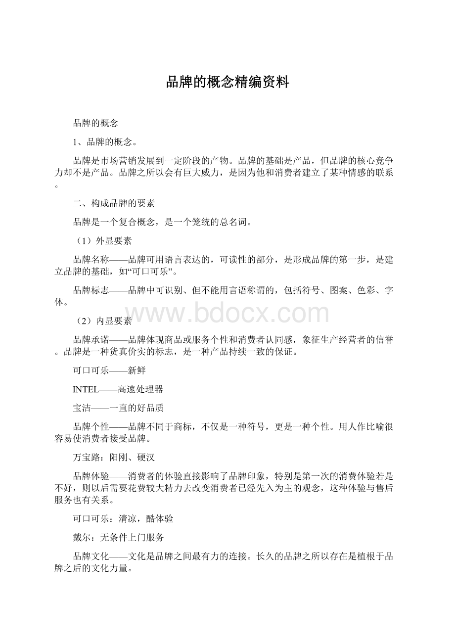 品牌的概念精编资料.docx