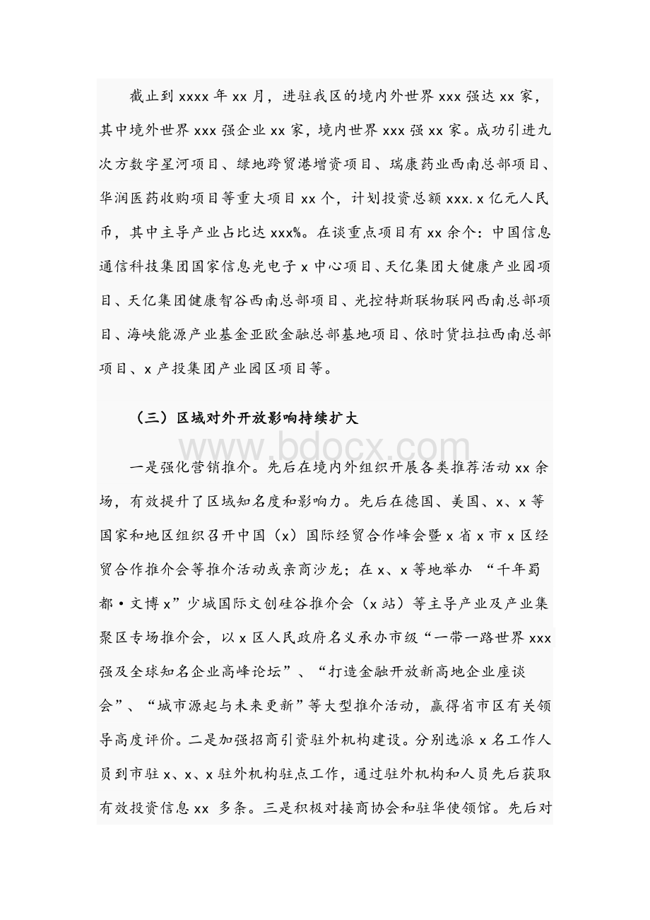 投资促进局关于2021年工作总结和来年工作安排的报告文稿Word文件下载.docx_第3页