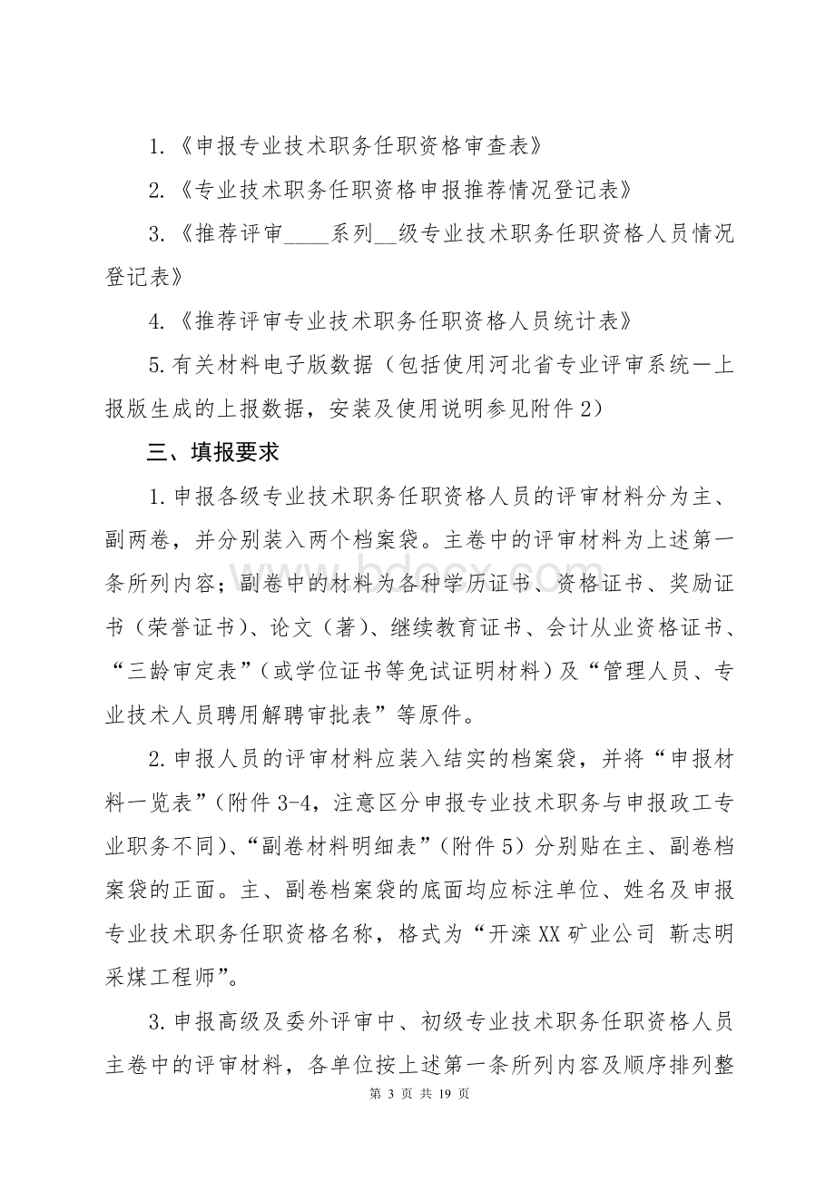 职称评审需组织材料Word格式文档下载.doc_第3页