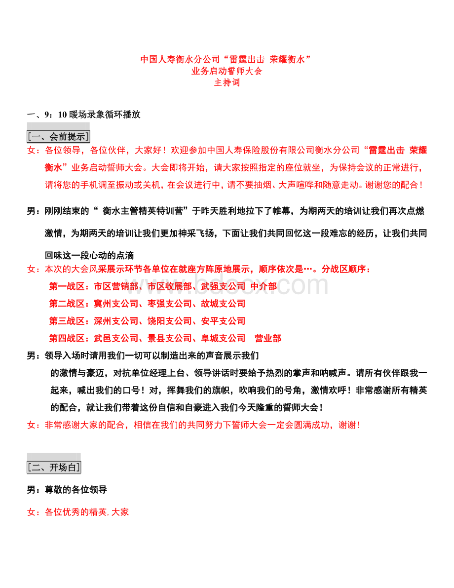 誓师动员大会主持词Word文档下载推荐.doc_第1页