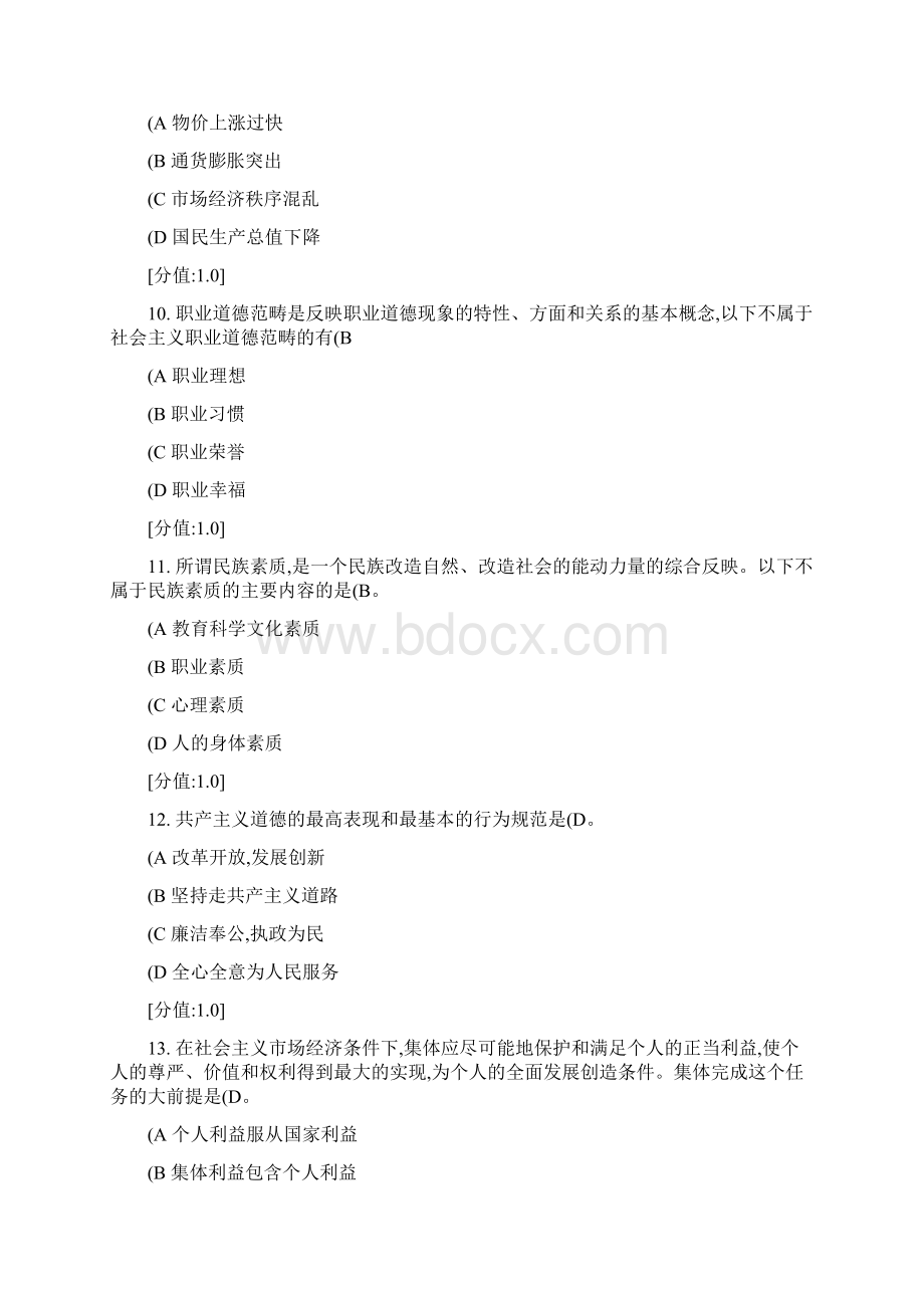 常州专业技术人员职业道德试题附答案汇总.docx_第3页