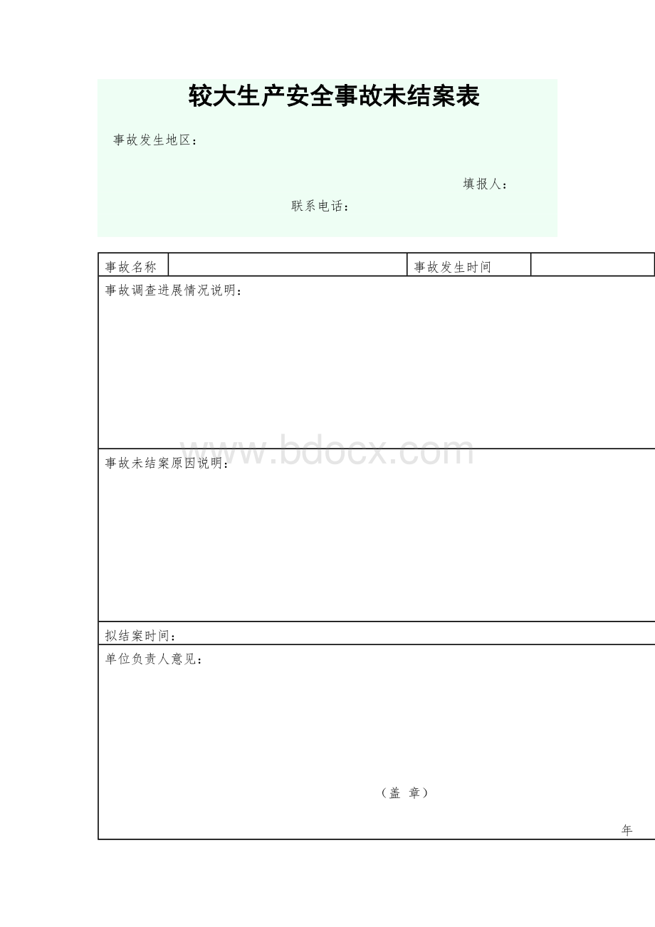 较大生产安全事故调查处理情况备案规定Word格式文档下载.doc_第3页