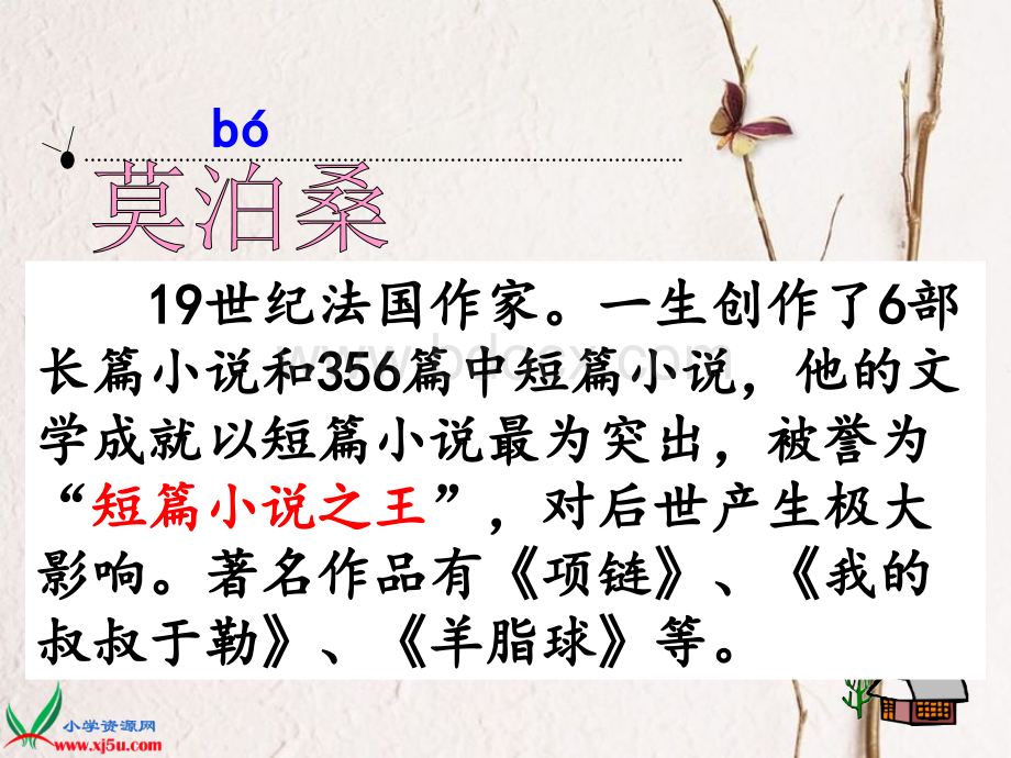 21莫泊桑拜师PPTPPT课件下载推荐.ppt_第2页