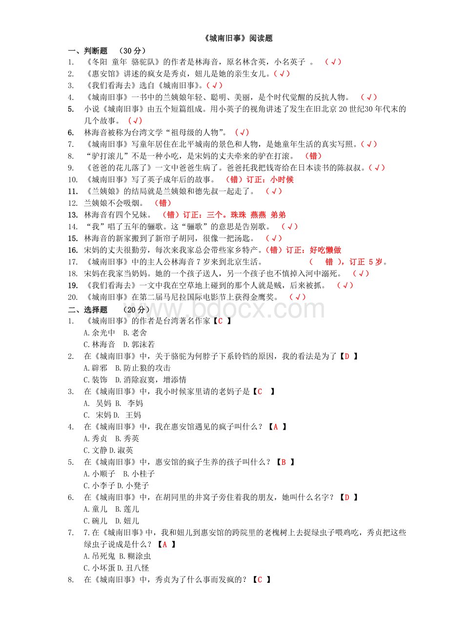 《城南旧事》最全阅读测试题及答案Word文件下载.doc