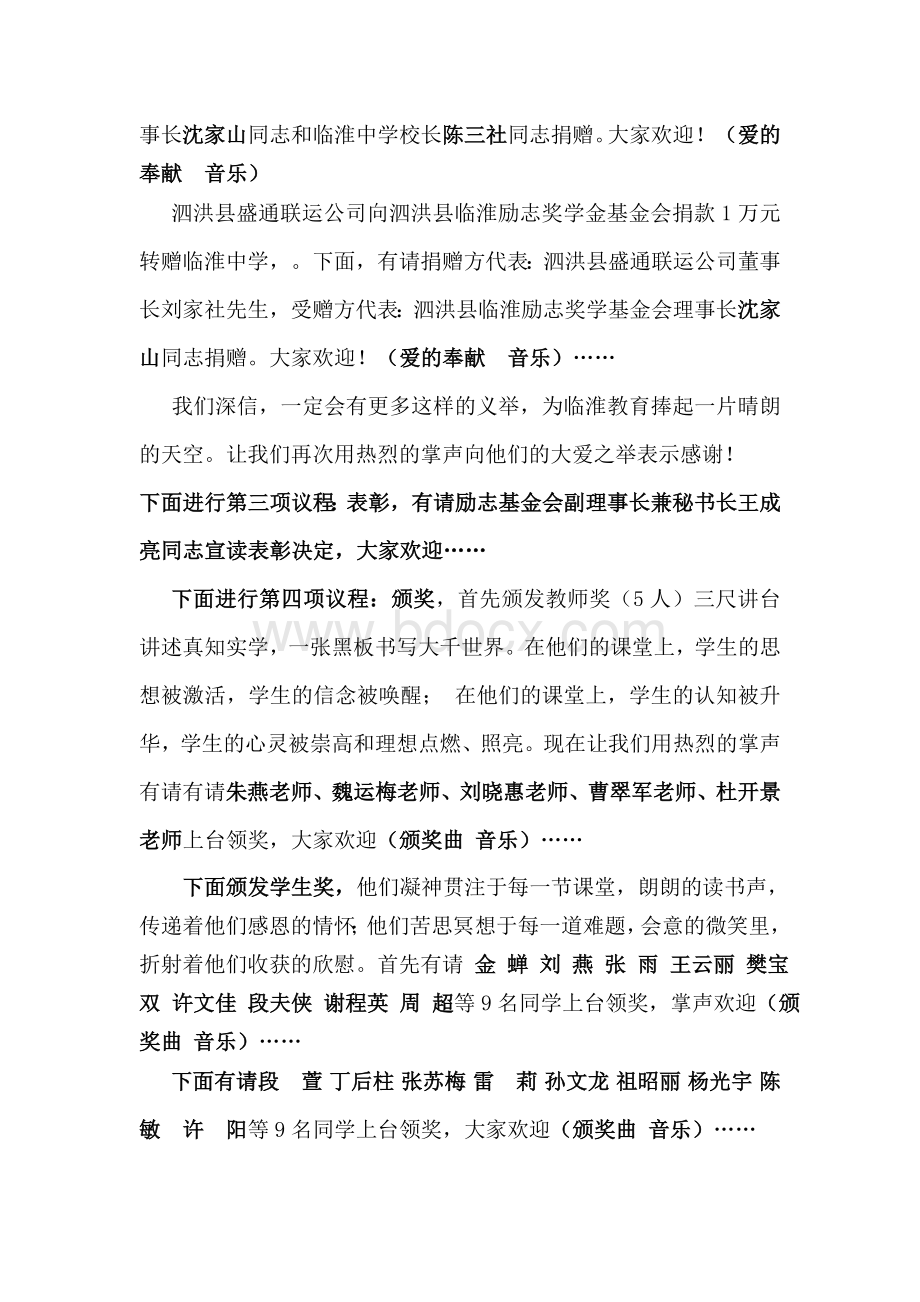 第三届励志奖学基金会颁奖典礼主持词.doc_第2页