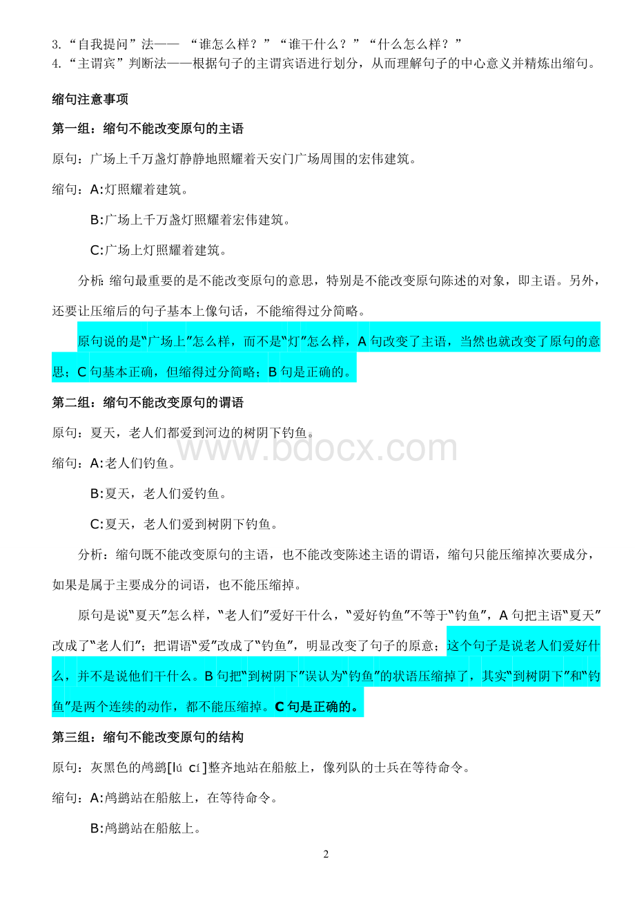 小学语文复习缩句的一般规则、练习及答案.doc_第2页