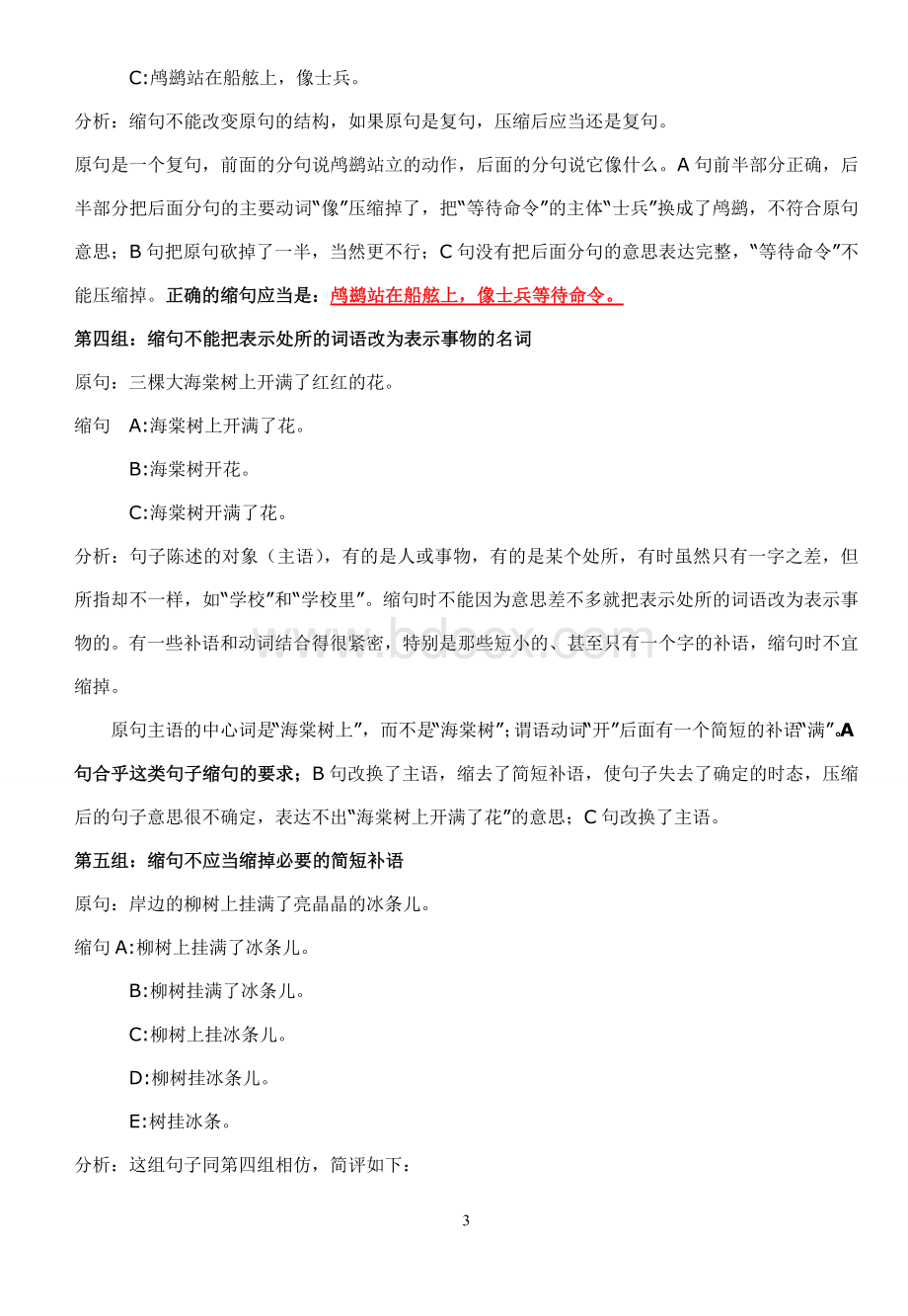 小学语文复习缩句的一般规则、练习及答案Word下载.doc_第3页