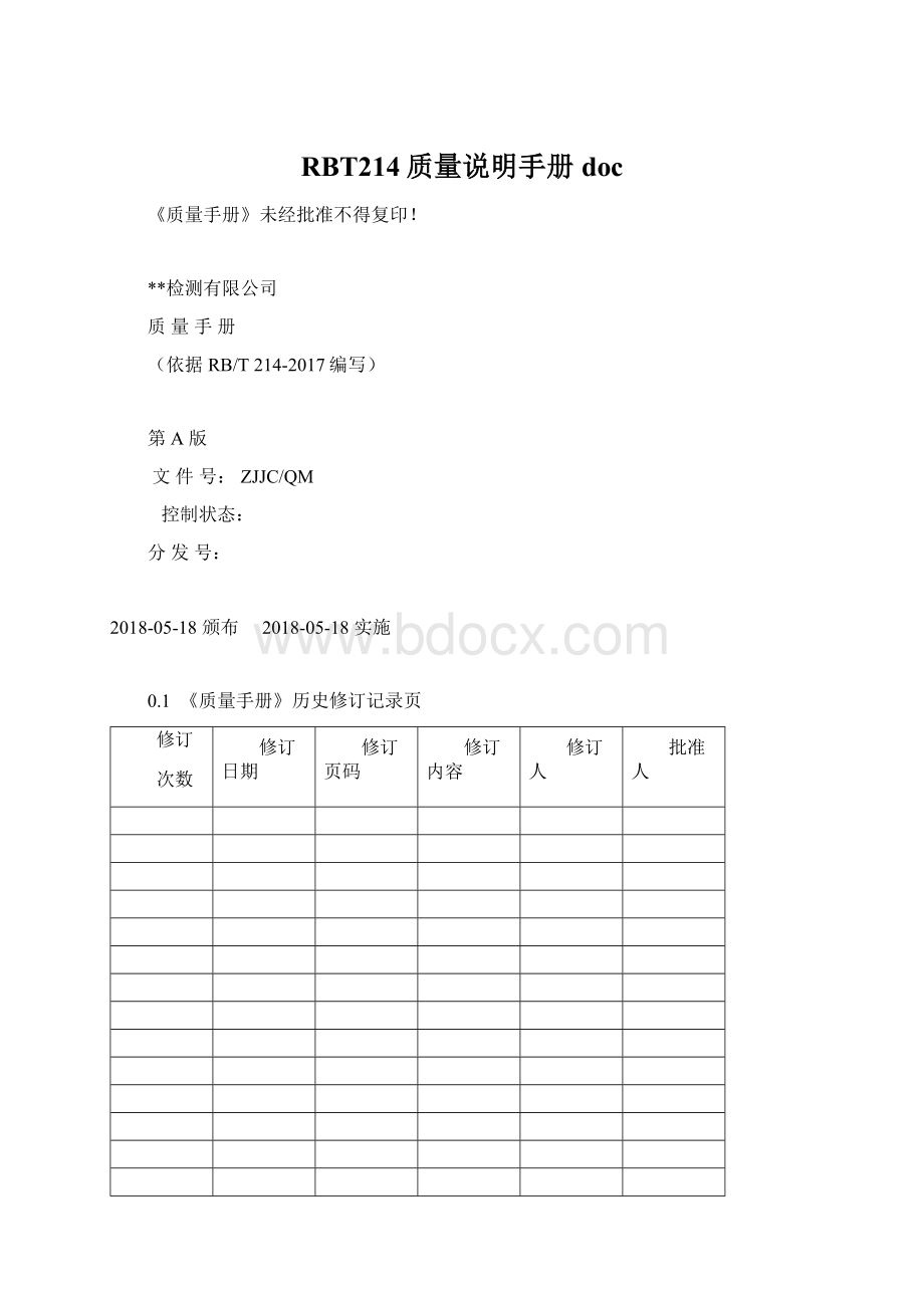 RBT214质量说明手册docWord格式.docx_第1页