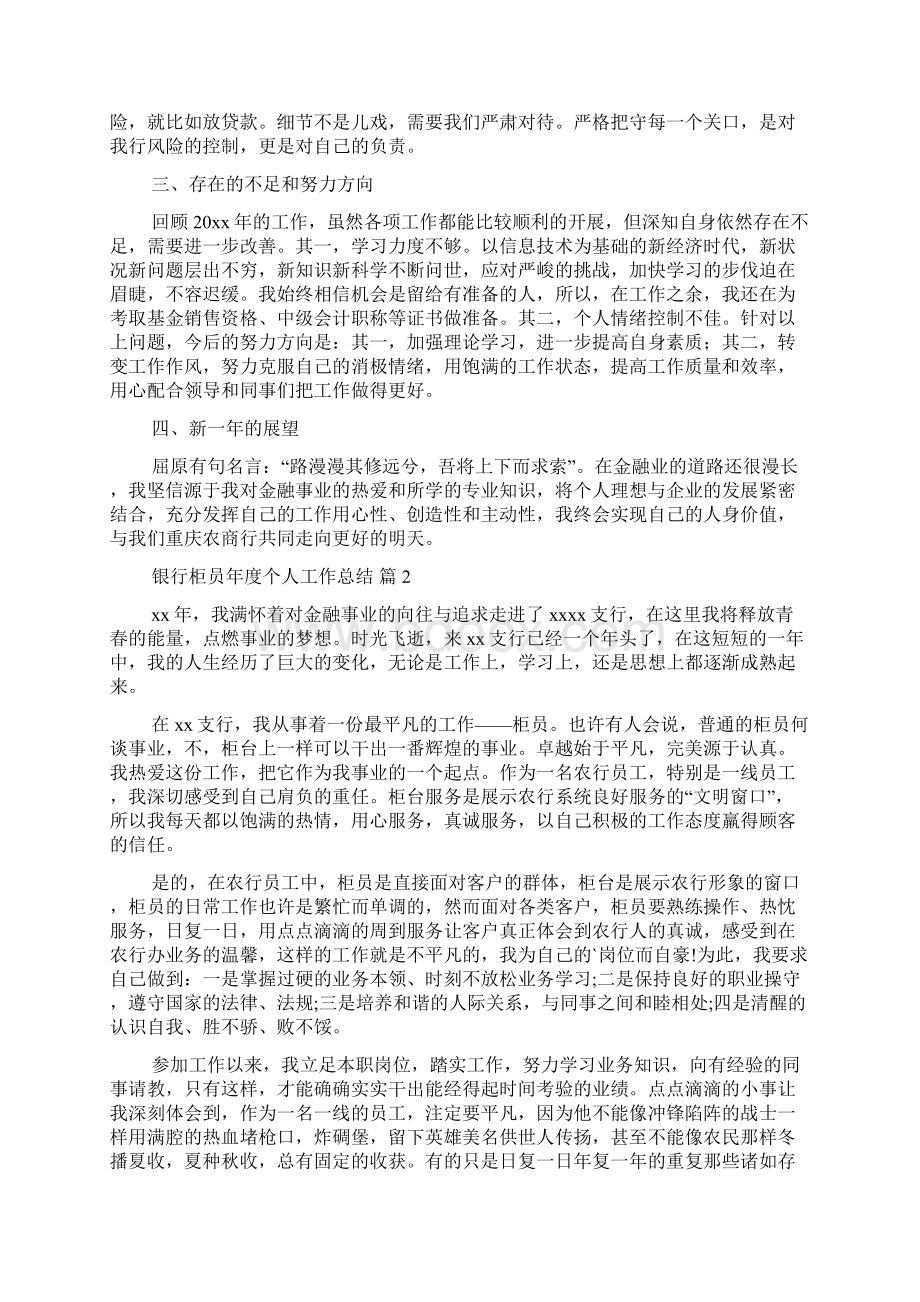 银行柜员年度个人工作总结Word文件下载.docx_第2页