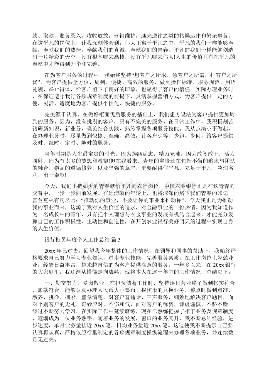 银行柜员年度个人工作总结Word文件下载.docx_第3页