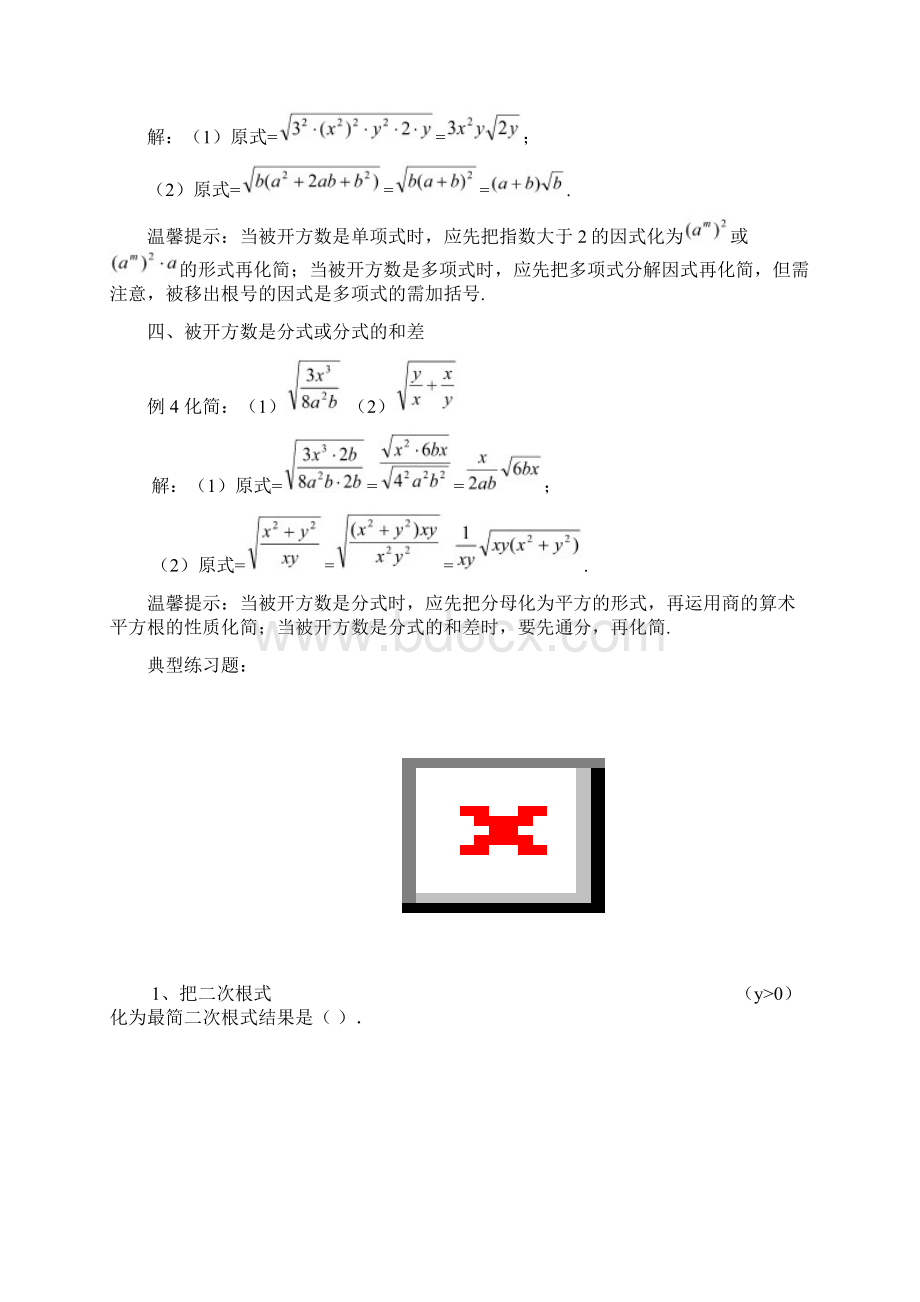 八年级数学下学期二次根式知识点典型例题练习题.docx_第3页