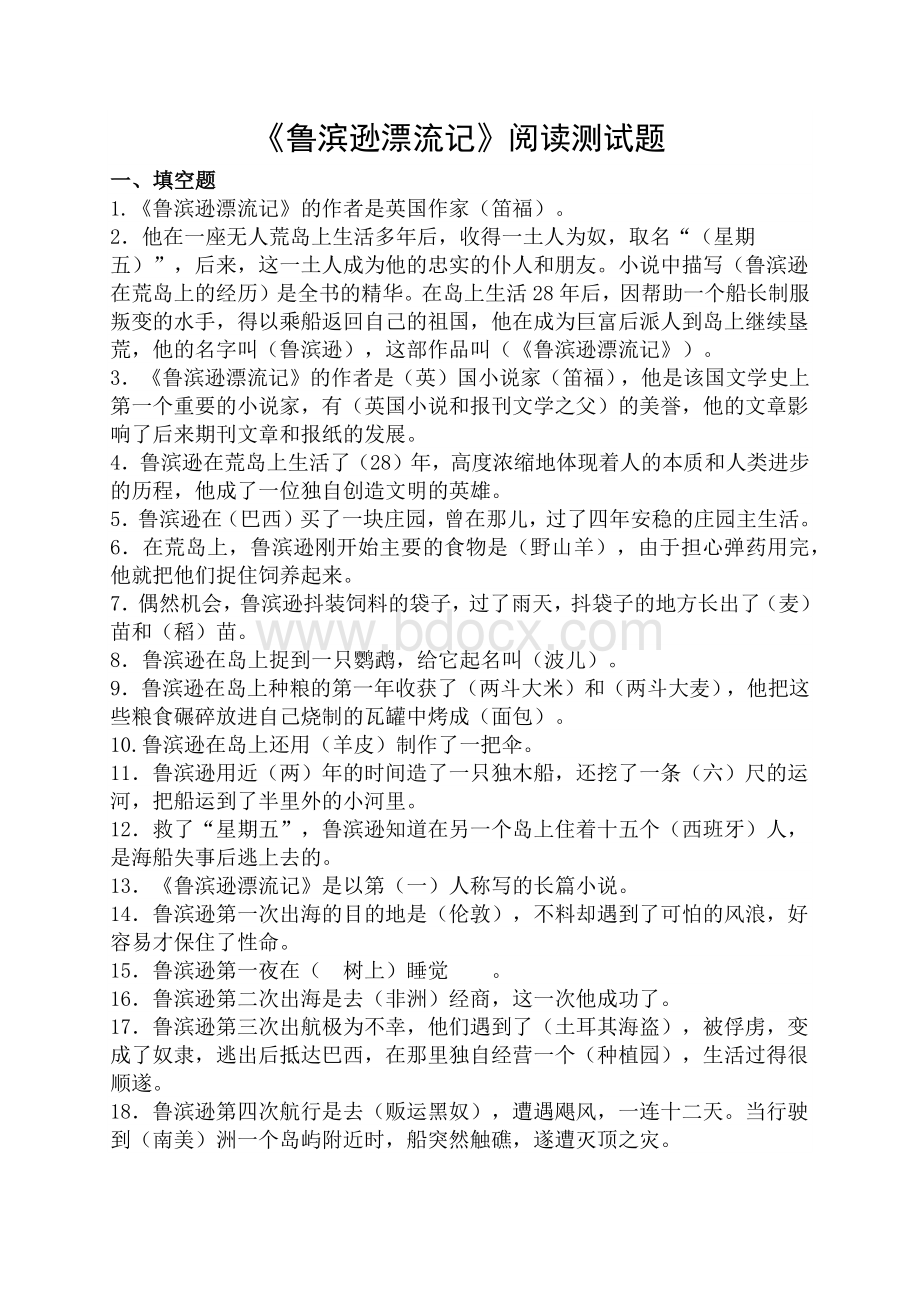 《鲁滨逊漂流记》阅读测试题.docx_第1页