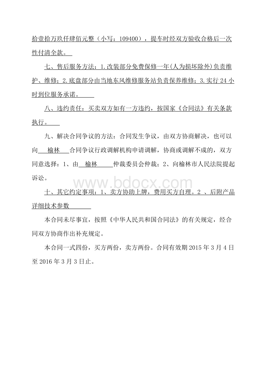 洒水车购置合同Word格式.doc_第2页