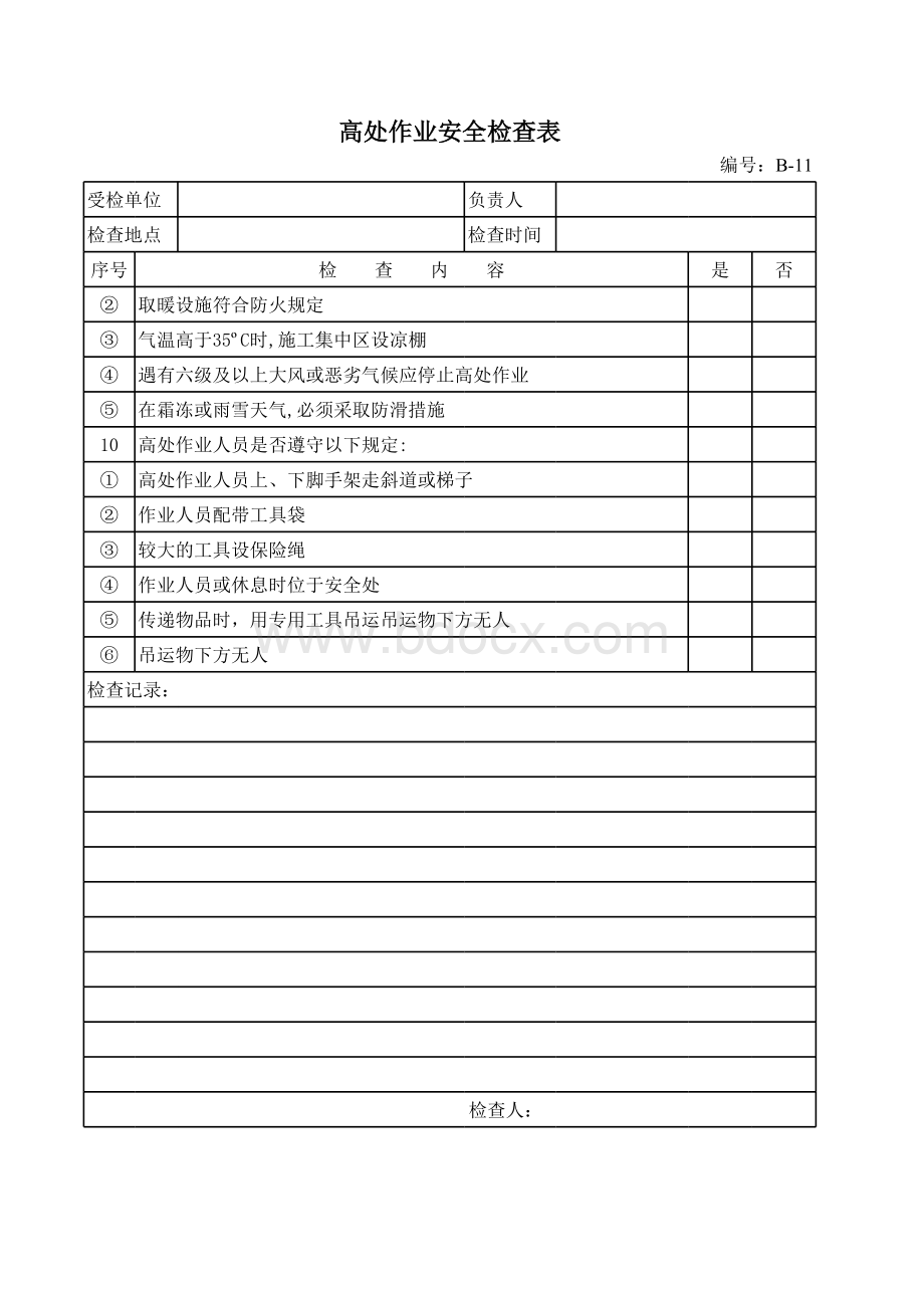 防高空坠落安全检查表.xls_第2页