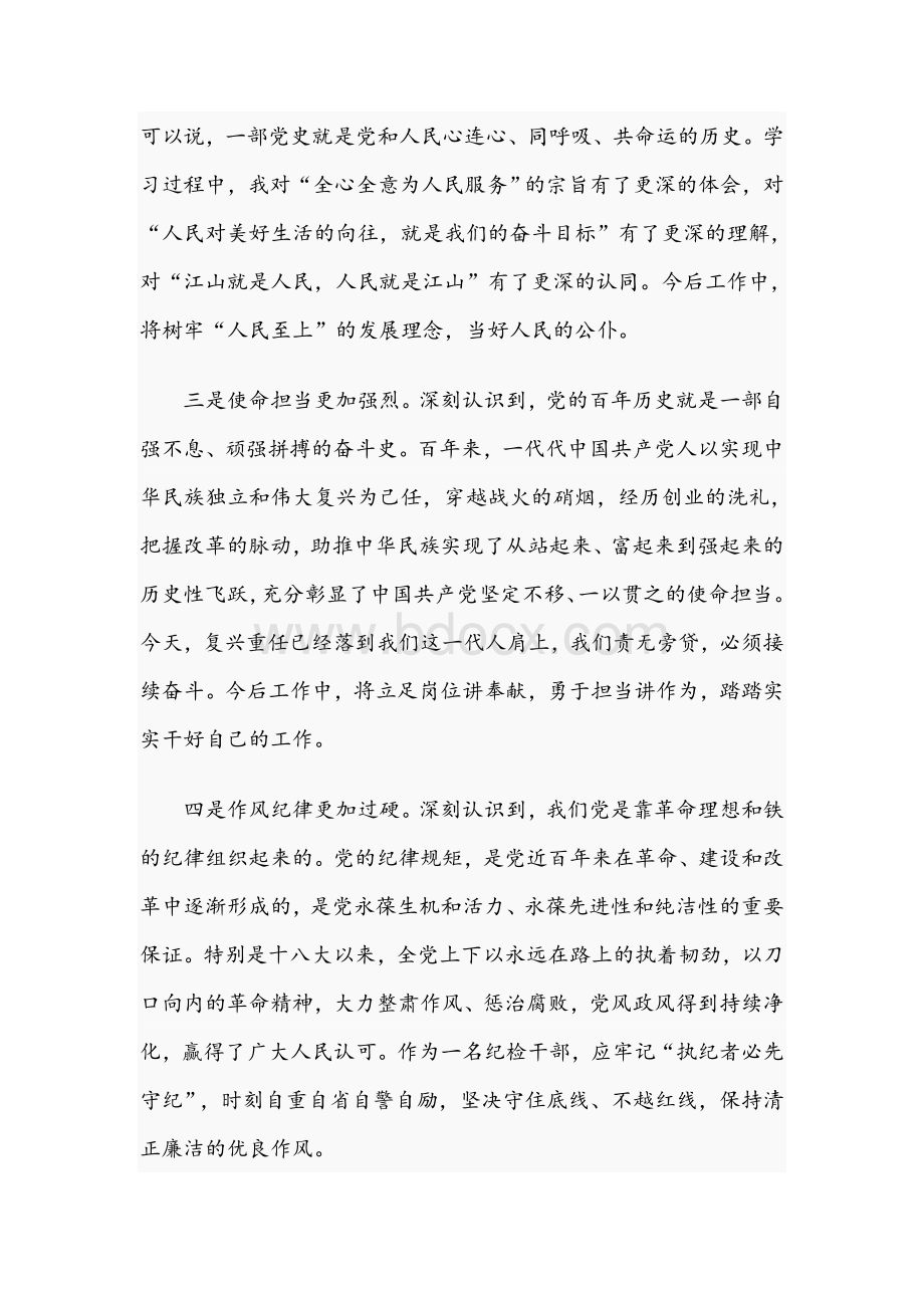 纪检干部关于2021年学习教育情况汇报个人材料对照检查文稿Word文档格式.docx_第2页