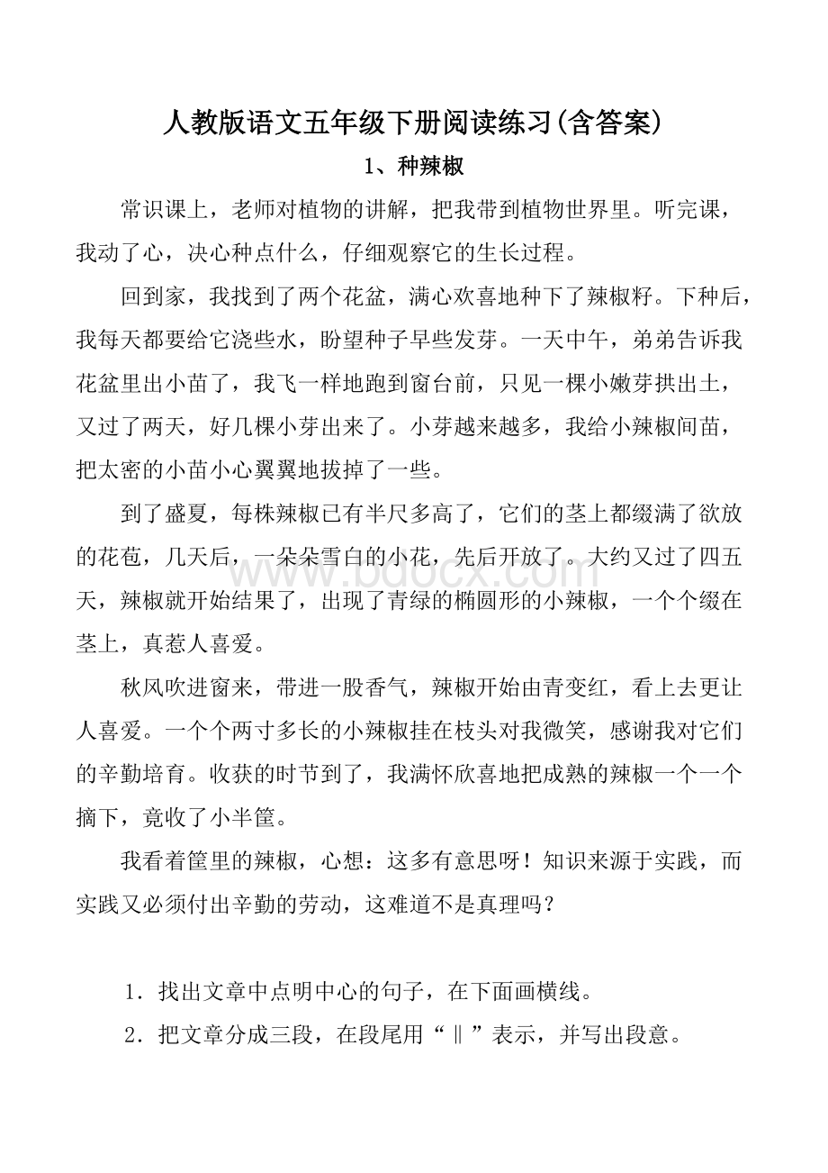 人教版语文五年级下册阅读练习(经典习题)Word文档下载推荐.doc