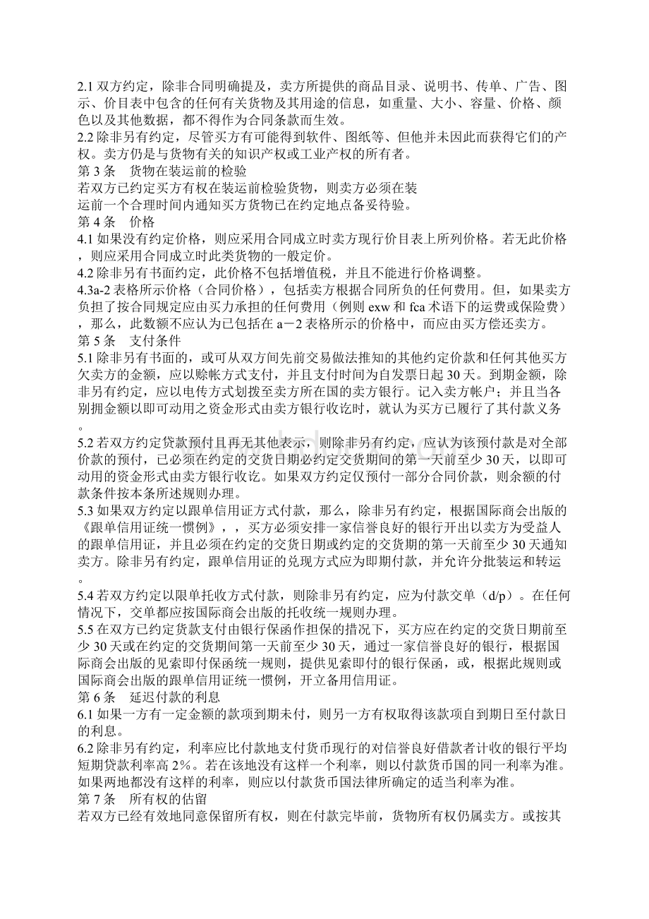 ICC一般销售条款官方版Word格式文档下载.docx_第2页