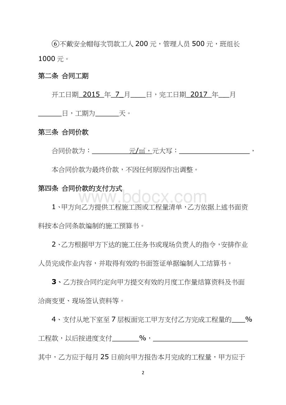 辅材建筑工程劳务承包合同Word格式.docx_第2页