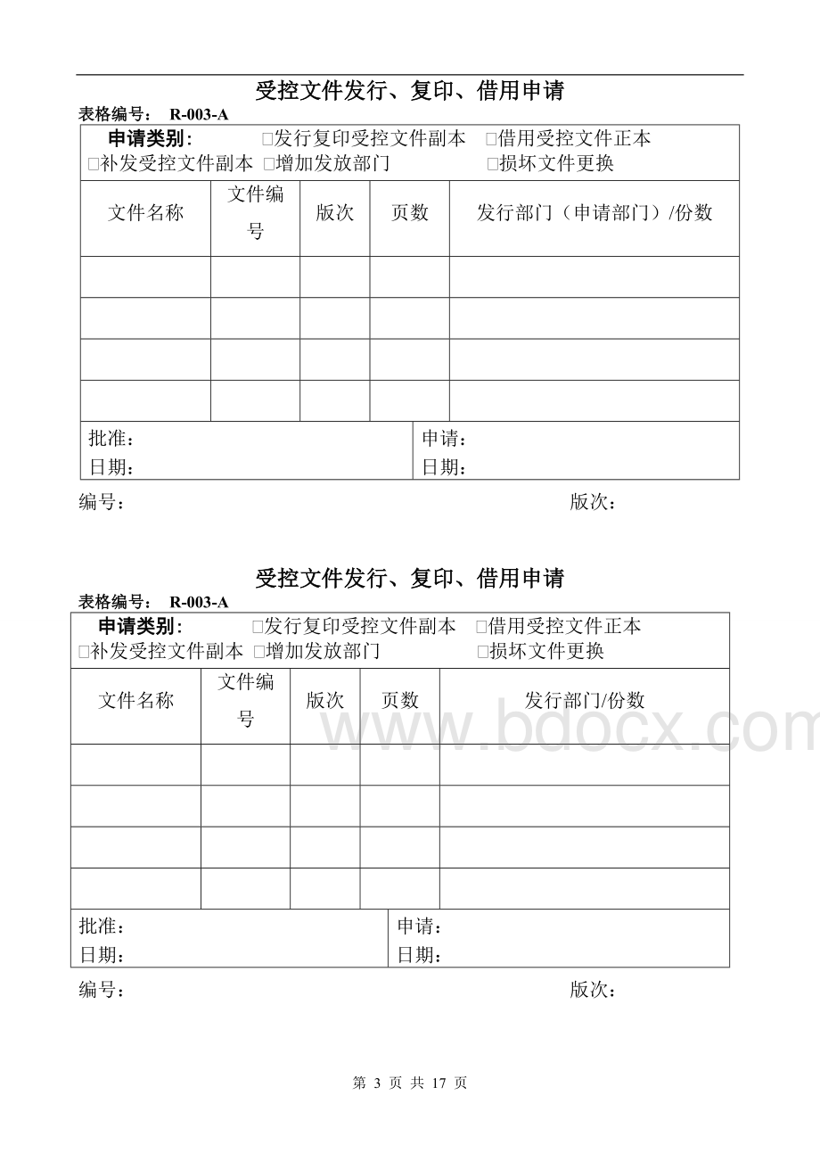 4[1].2.2文件控制表格.doc_第3页