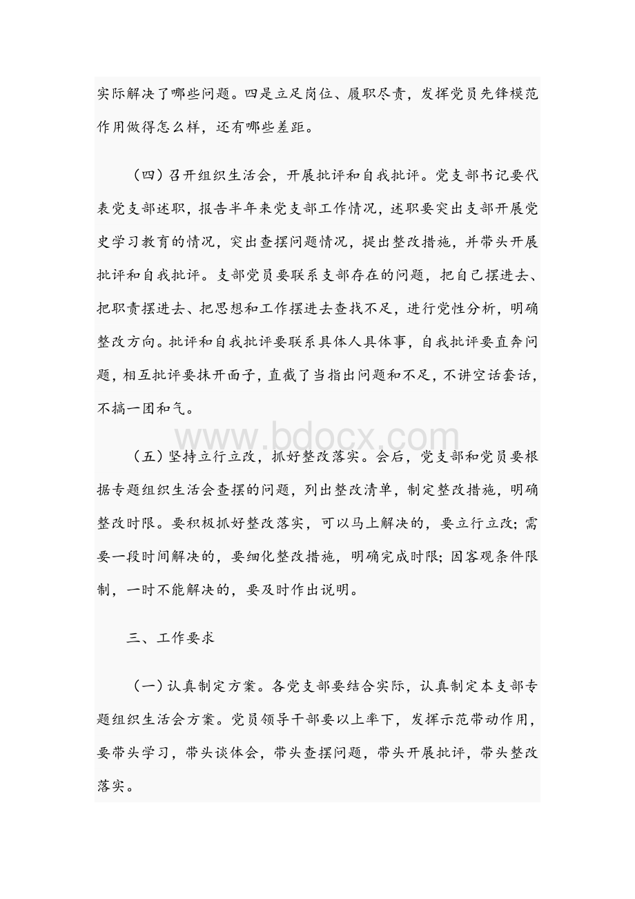 关于2021年在学习教育专题组织生活会方案文稿.docx_第3页