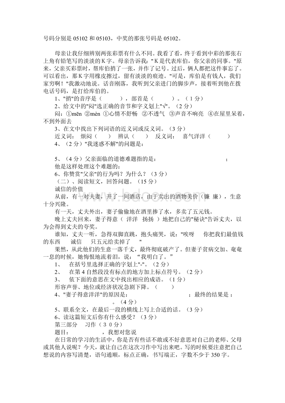 人教版小学四年级语文下册第二单元测试试卷文档格式.doc_第2页